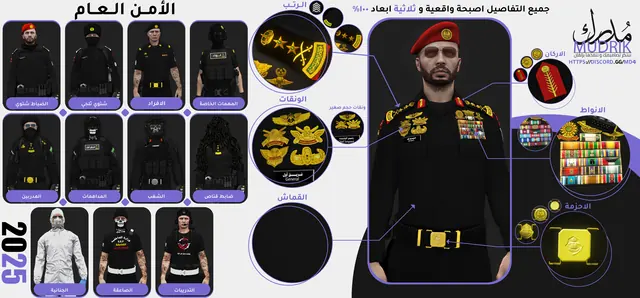الأمن العام