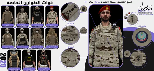 قوات الطوارئ (الجديد)